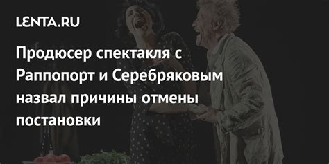 Причины беззнакового спектакля