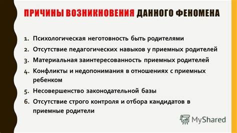 Причины возникновения данного феномена