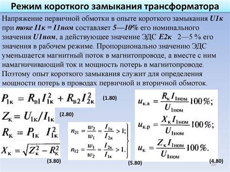 Причины возникновения короткого замыкания