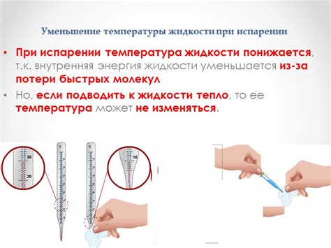 Причины изменения температуры при испарении