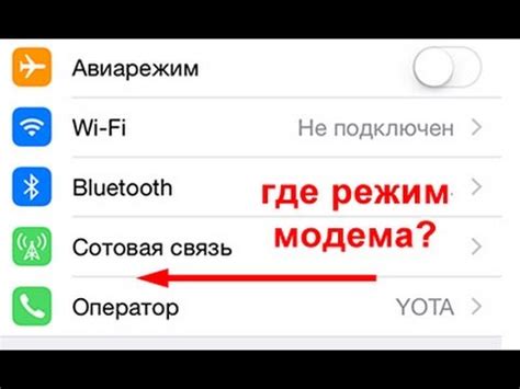 Причины и решения появления пропажи режима модема на iPhone