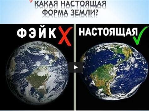 Причины круглой формы Земли