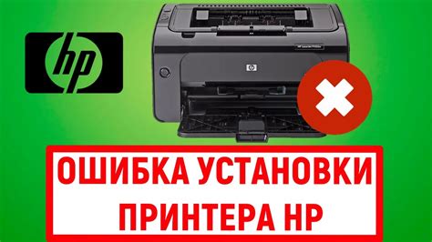 Причины невозможности установки принтера HP на компьютер