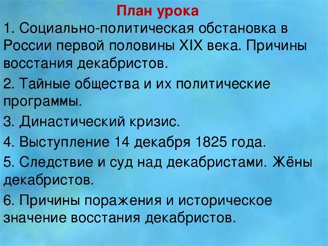 Причины недовольства Николаем 1 декабристами