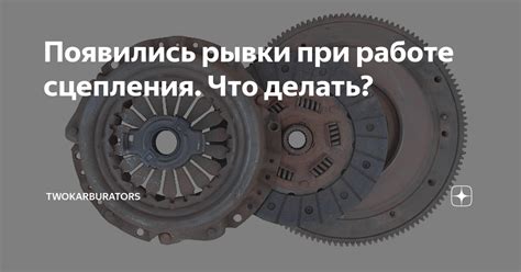 Причины недостаточного дохода сцепления при работе на газе