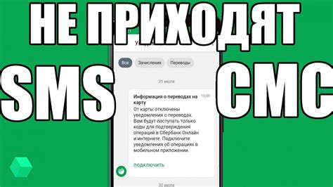 Причины неполучения СМС от банка на iPhone