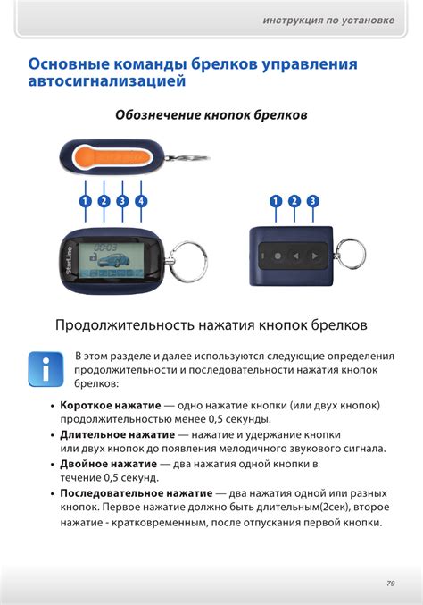 Причины неработающей сигнализации на автомобиле с брелка старлайн