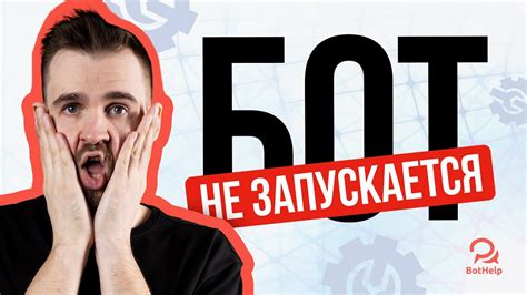 Причины неработоспособности бота Леонардо Дай Винчик в Телеграме