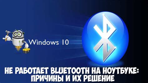 Причины неработоспособности Bluetooth на ноутбуке HP