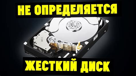 Причины не запускается компьютер: жесткий диск