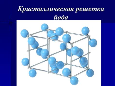 Причины образования кристаллических решеток