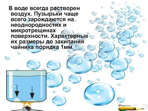 Причины образования пузырьков воздуха в воде из скважины