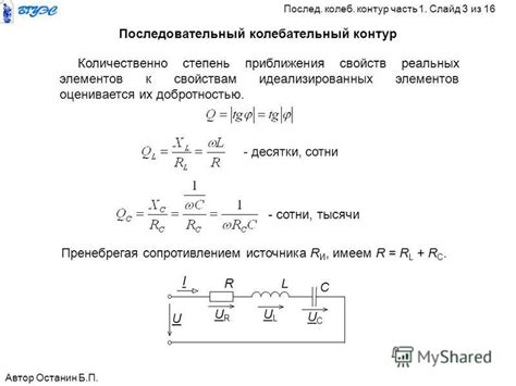 Причины остановки колебательного контура