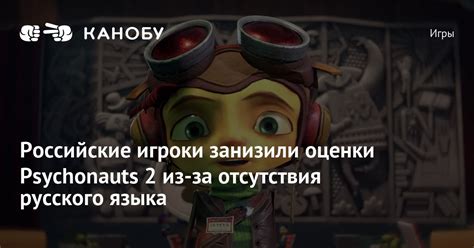 Причины отсутствия русского языка в игре