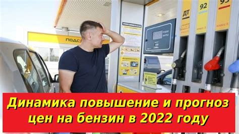 Причины повышения цены на бензин в России в 2023 году