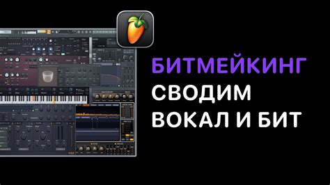 Причины проблем с битом в FL Studio