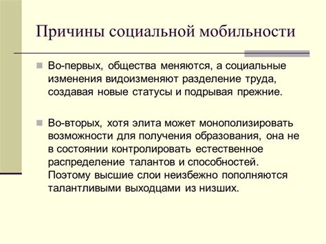 Причины социальной несовместимости