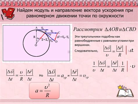 Причины ускорения равномерного движения по окружности