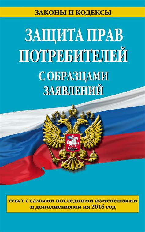 Проблема закона о защите прав потребителей