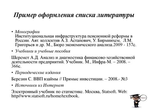 Проблема порядка в списке литературы