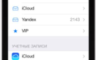 Проблема с настройками почтового ящика на iPhone