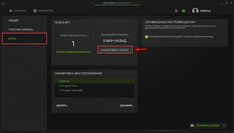 Проблема с получением настроек в GeForce Experience