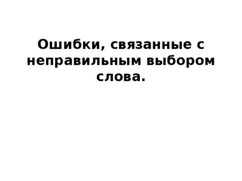 Проблемы, связанные с неправильным выбором смазки