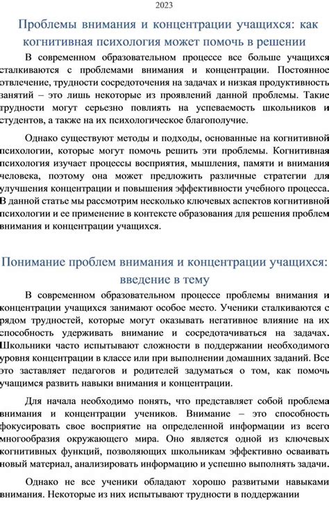 Проблемы внимания и концентрации