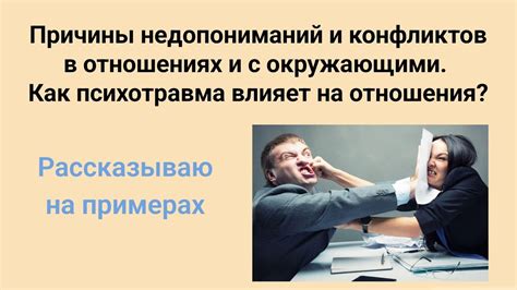 Проблемы в общении