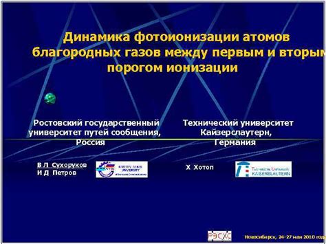 Проблемы и вызовы исследования благородных газов