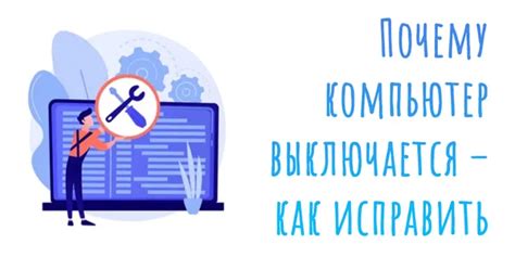 Проблемы непериодического выключения