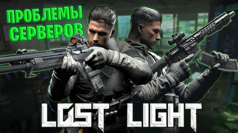 Проблемы совместимости игры Lost Light с операционной системой на ПК