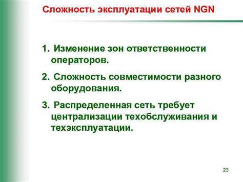 Проблемы совместимости сетей разных операторов связи