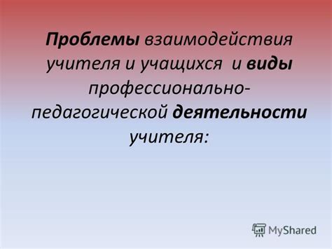 Проблемы соединения: решение проблем взаимодействия