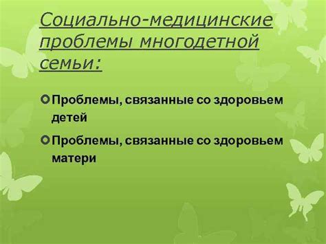 Проблемы со здоровьем матери