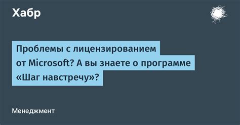 Проблемы с лицензированием и разрешительной документацией