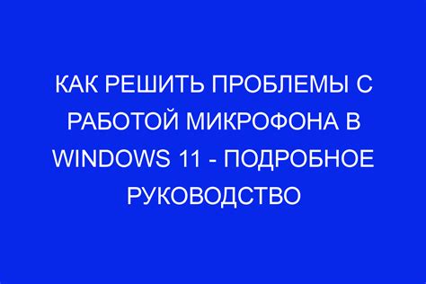 Проблемы с микрофоном Айфон 11