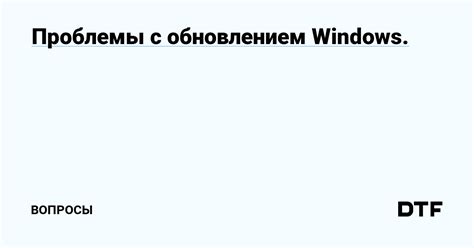 Проблемы с обновлением ПО системы