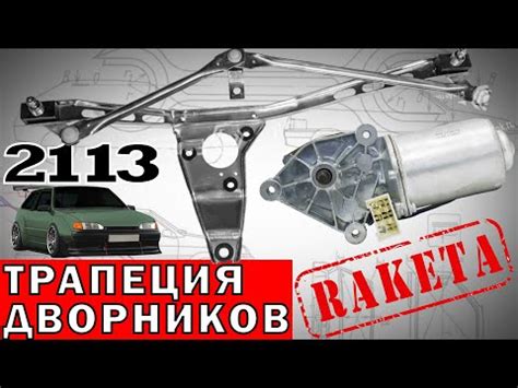 Проблемы с работой дворников на ВАЗ 2114