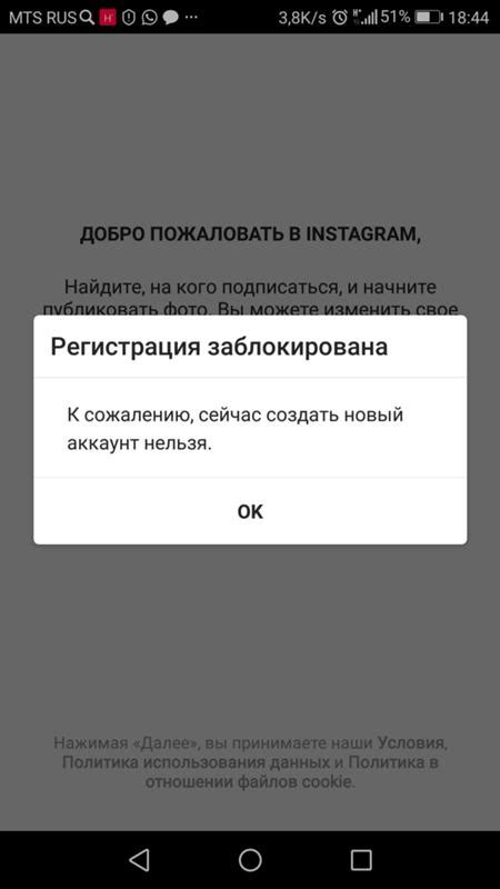 Проблемы с регистрацией в Instagram