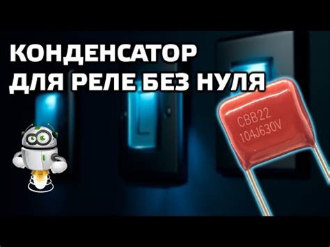 Проблемы с реле