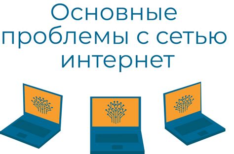 Проблемы с сетью и интернет-соединением