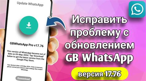 Проблемы с установкой или обновлением WhatsApp