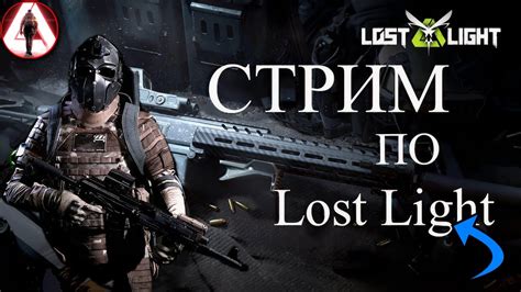 Проблемы с установкой и обновлением игры Lost Light на ПК