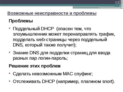 Проблемы с DHCP