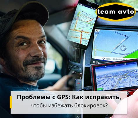 Проблемы с GPS