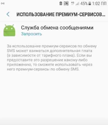 Проблемы с SMS-сообщениями