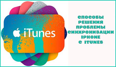 Проблемы с iPhone или iTunes