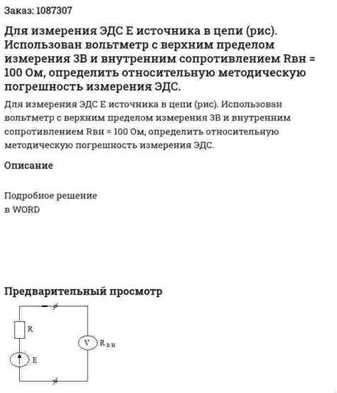 Проблемы точного измерения ЭДС