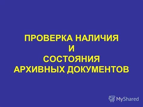 Проверка наличия бумаги и ее состояния